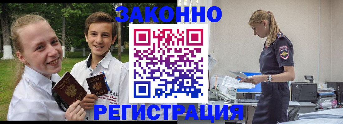 временная регистрация законно в Сланцах